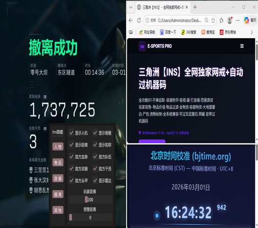 三角洲灵笼辅助软件效果